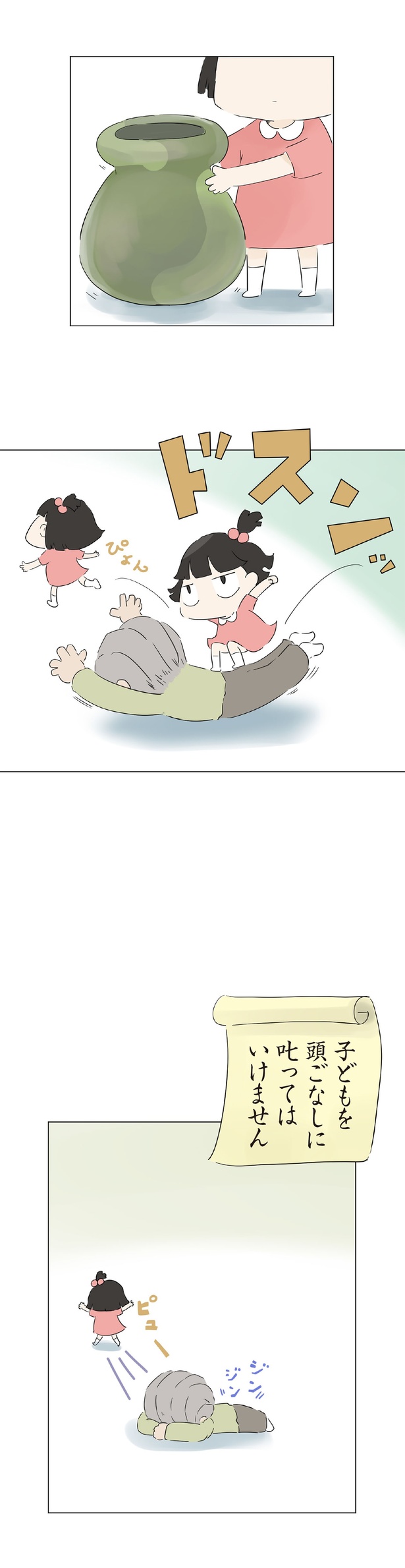 子どもを頭ごなしに叱ってはいけません （C）大島由果／KADOKAWA