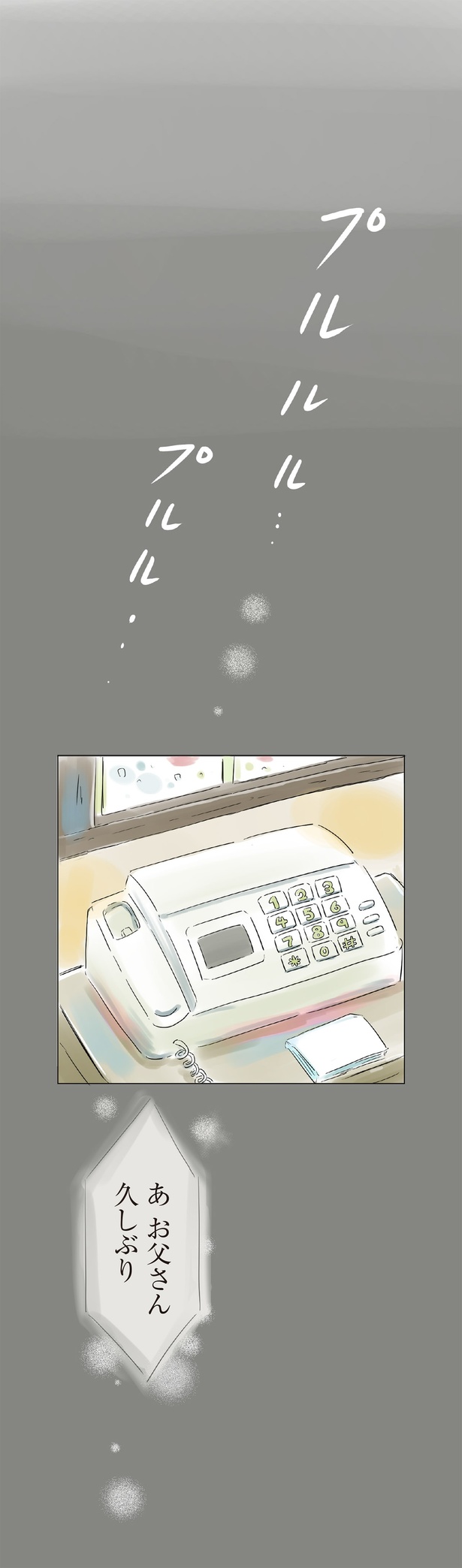 着信 （C）大島由果／KADOKAWA