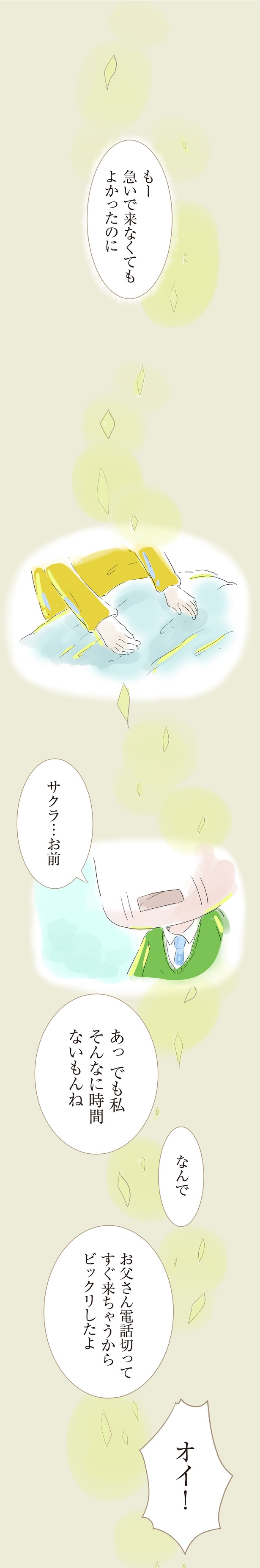 急いで来なくてもよかったのに （C）大島由果／KADOKAWA