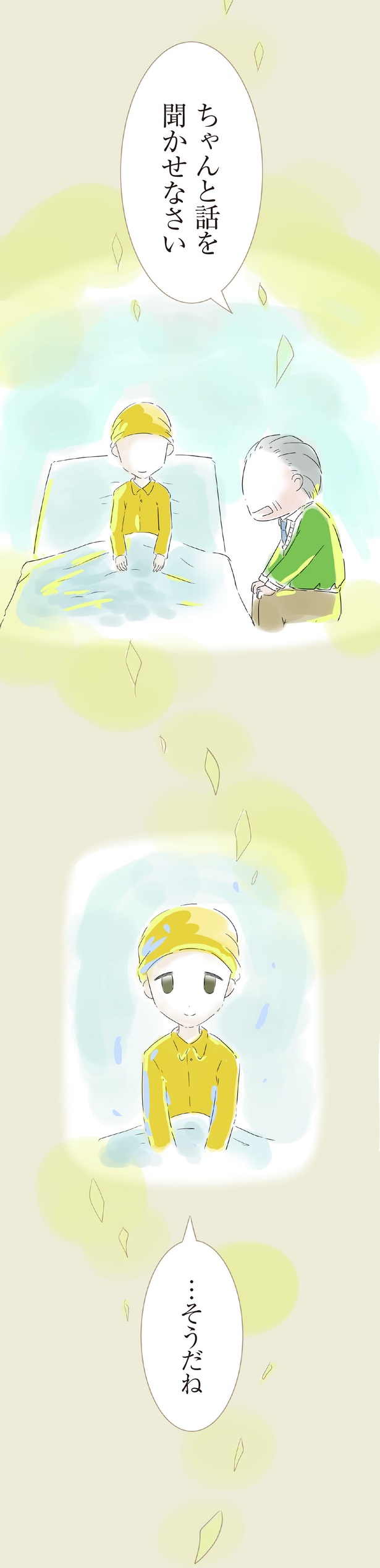 ちゃんと話を聞かせなさい （C）大島由果／KADOKAWA