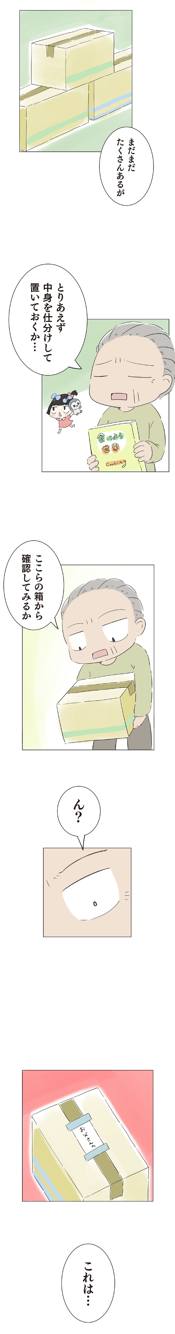 これは… （C）大島由果／KADOKAWA