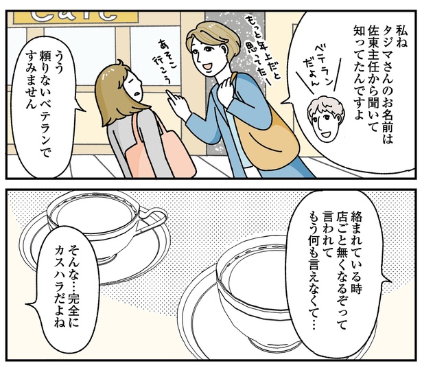 「お客様は神様ですか？」6話(3/16)