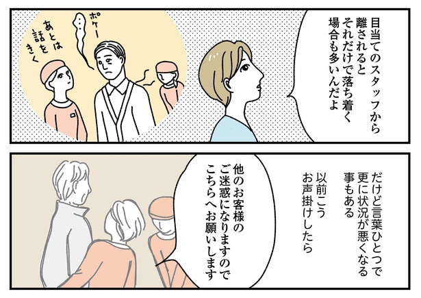 「お客様は神様ですか？」6話(8/16)