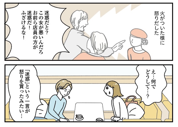 「お客様は神様ですか？」6話(9/16)