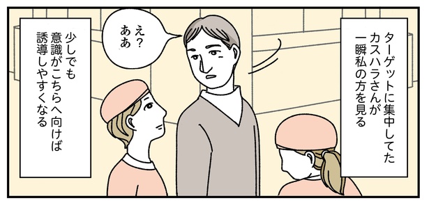 「お客様は神様ですか？」6話(11/16)