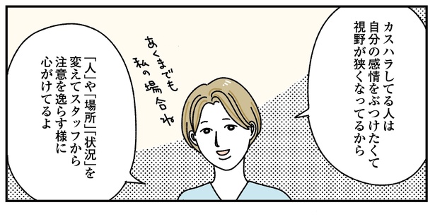 「お客様は神様ですか？」6話(12/16)