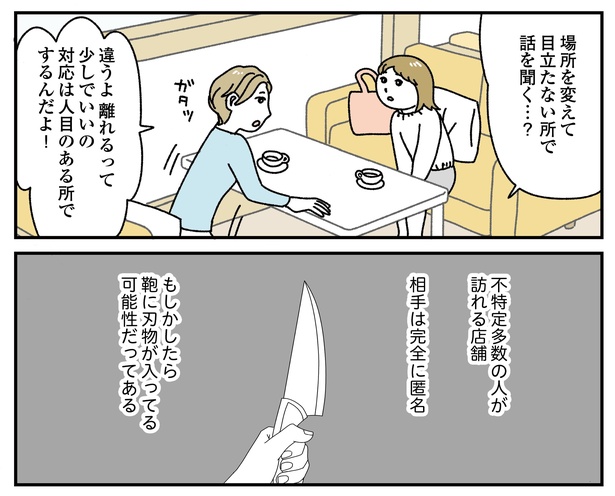 「お客様は神様ですか？」6話(13/16)