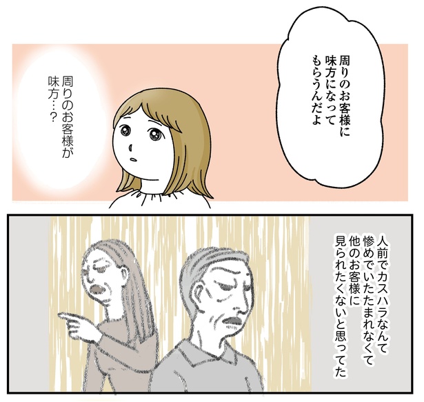 「お客様は神様ですか？」6話(15/16)