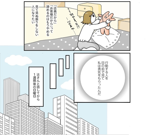 「お客様は神様ですか？」7話(5/22)