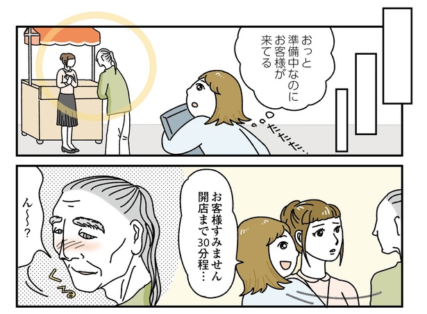 「お客様は神様ですか？」7話(9/22)