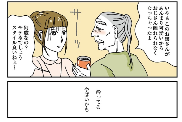 「お客様は神様ですか？」7話(10/22)