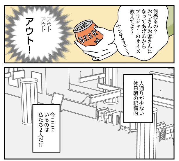 「お客様は神様ですか？」7話(11/22)