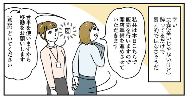 「お客様は神様ですか？」7話(12/22)