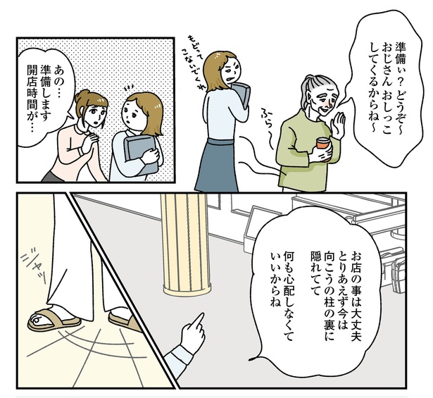「お客様は神様ですか？」7話(13/22)
