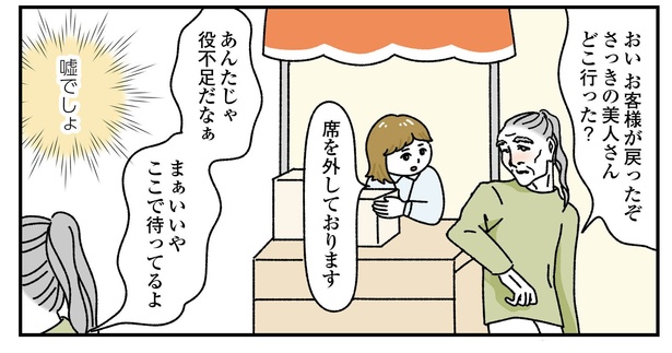 「お客様は神様ですか？」7話(14/22)