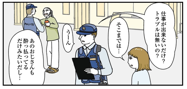 「お客様は神様ですか？」8話(5/23)