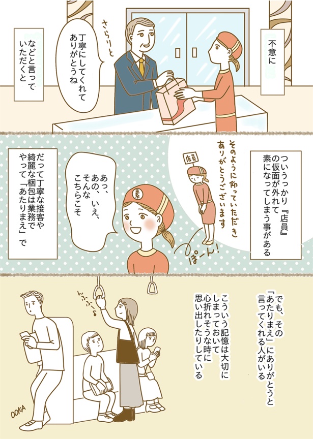 「嬉しかったこと」2/3