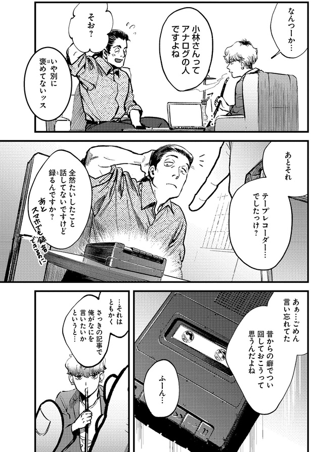 アナログの人ですよね （C）背筋、桃井ゆづき／KADOKAWA