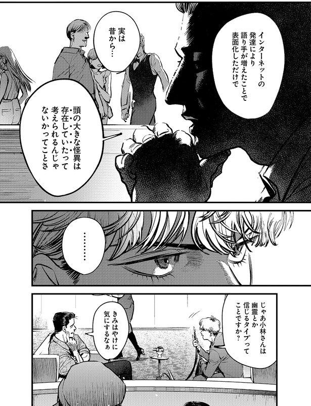 幽霊とか信じるタイプってことですか？ （C）背筋、桃井ゆづき／KADOKAWA