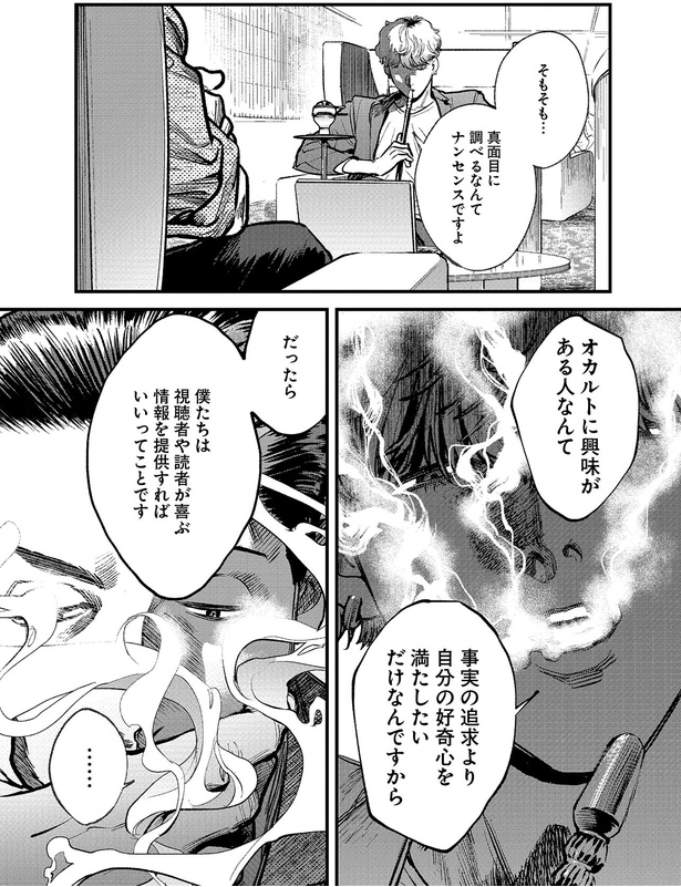 事実の追求より自分の好奇心を満たしたいだけなんですから （C）背筋、桃井ゆづき／KADOKAWA