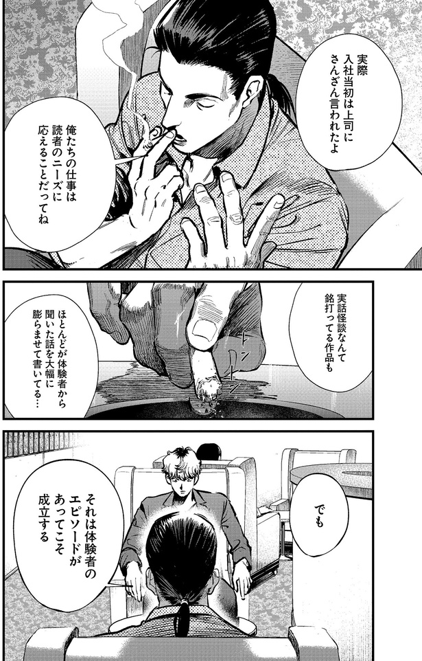 俺たちの仕事は読者のニーズに応えることだってね （C）背筋、桃井ゆづき／KADOKAWA