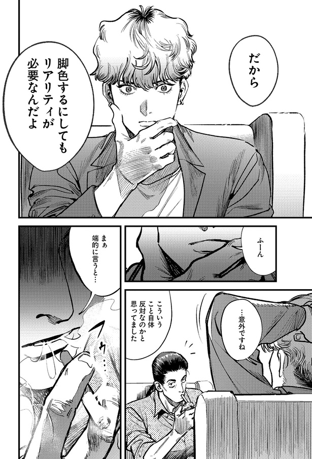 脚色するにしてもリアリティが必要なんだよ （C）背筋、桃井ゆづき／KADOKAWA