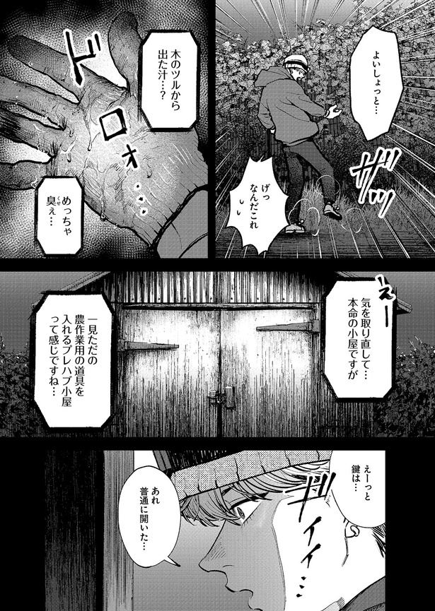 あれ　普通に開いた… （C）背筋、桃井ゆづき／KADOKAWA