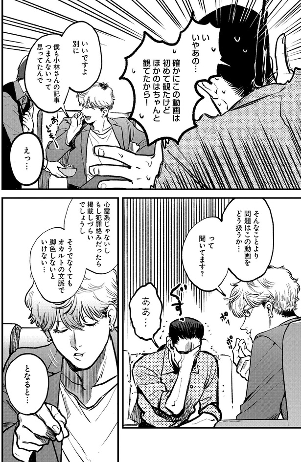 ほかのはちゃんと観てたから！ （C）背筋、桃井ゆづき／KADOKAWA