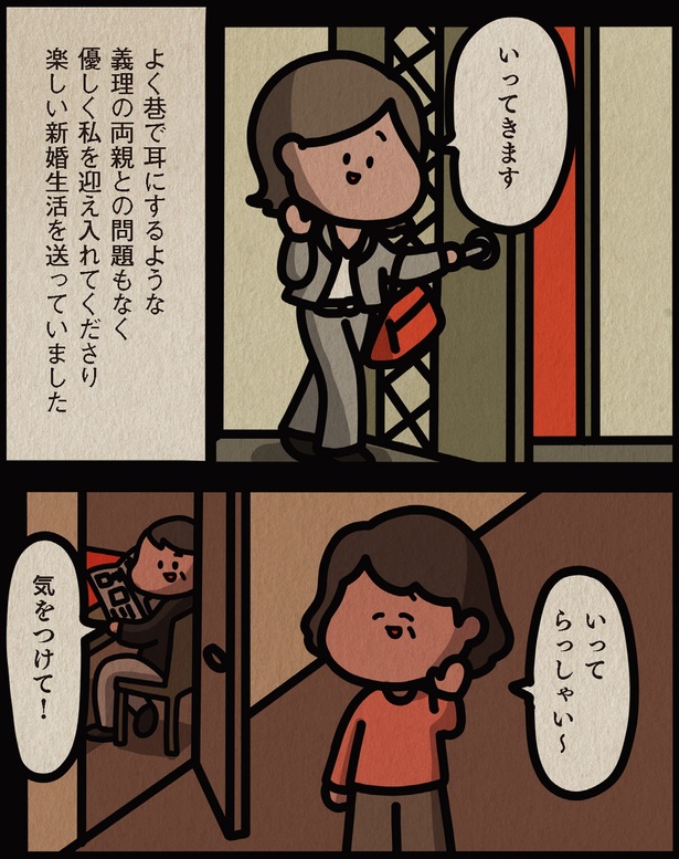 義理の両親との問題もなく （C）しばたま/KADOKAWA