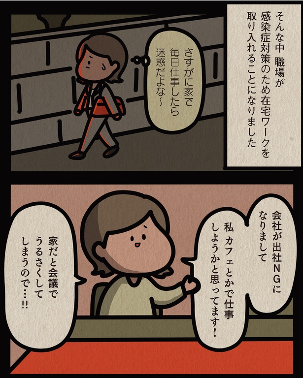 在宅ワークを取り入れることになりました （C）しばたま/KADOKAWA