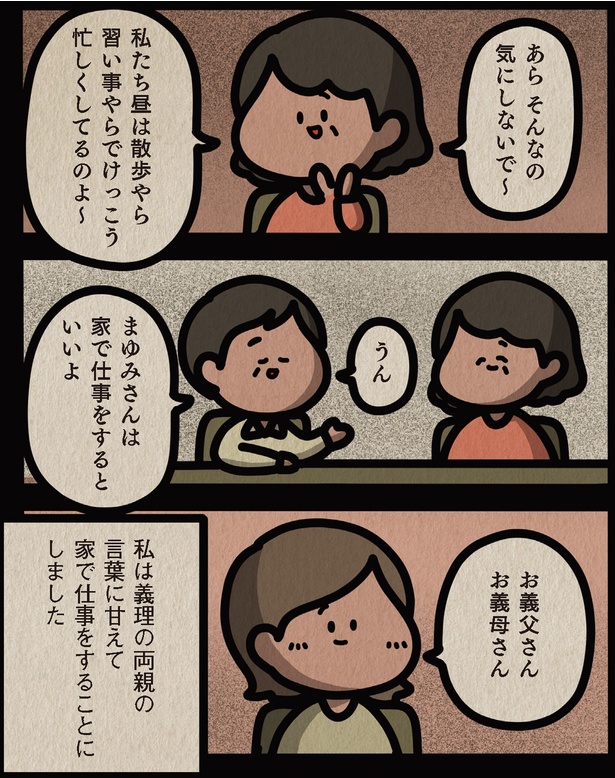 義理の両親の言葉に甘えて （C）しばたま/KADOKAWA