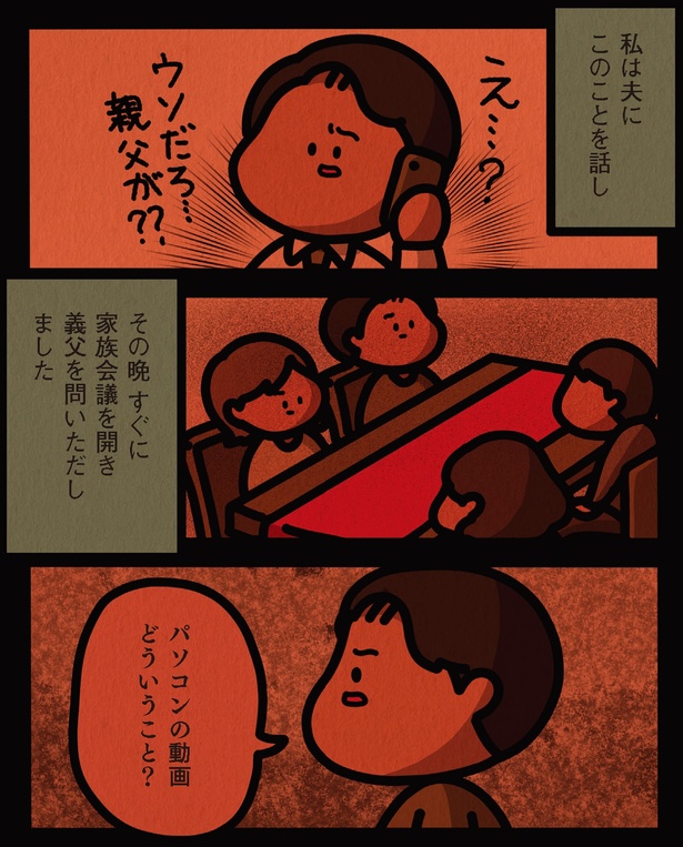 夫にこのことを話し （C）しばたま/KADOKAWA
