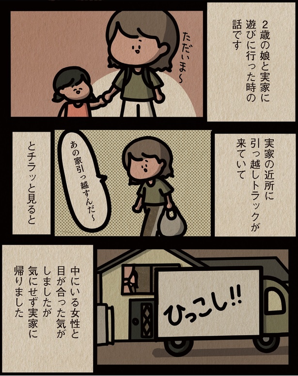 あの家引っ越すんだ～ （C）しばたま/KADOKAWA