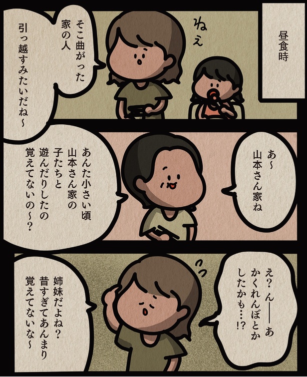 あんまり覚えてないな～ （C）しばたま/KADOKAWA