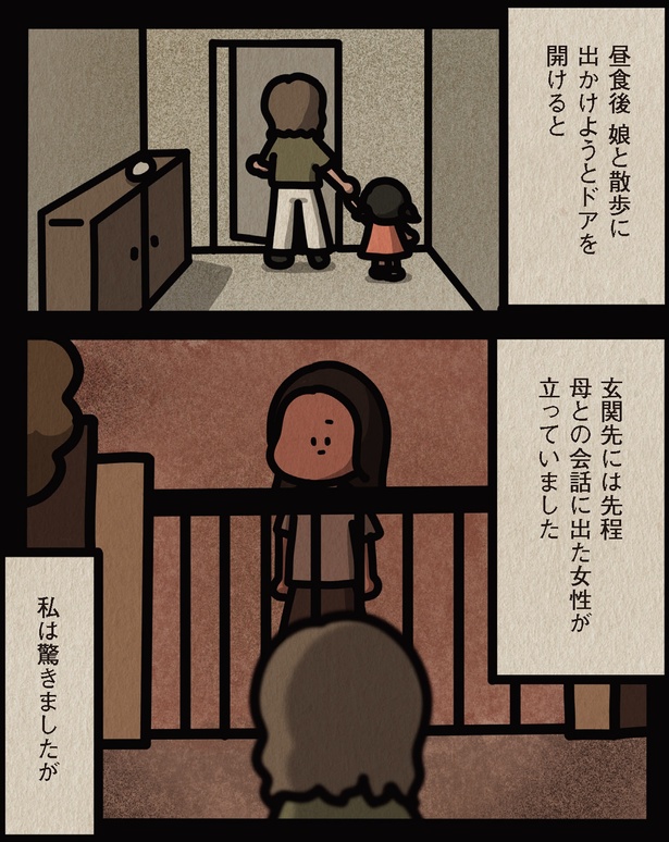 女性が立っていました （C）しばたま/KADOKAWA