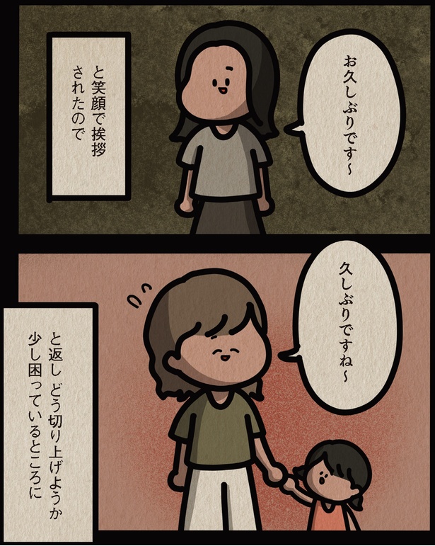 どう切り上げようか （C）しばたま/KADOKAWA