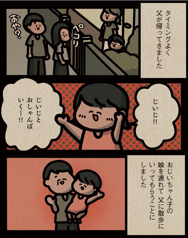 父に散歩にいってもらうことに （C）しばたま/KADOKAWA