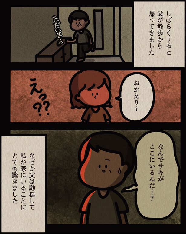 散歩から帰ってきました （C）しばたま/KADOKAWA