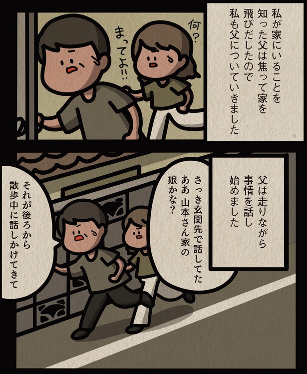 散歩中に話しかけてきて （C）しばたま/KADOKAWA