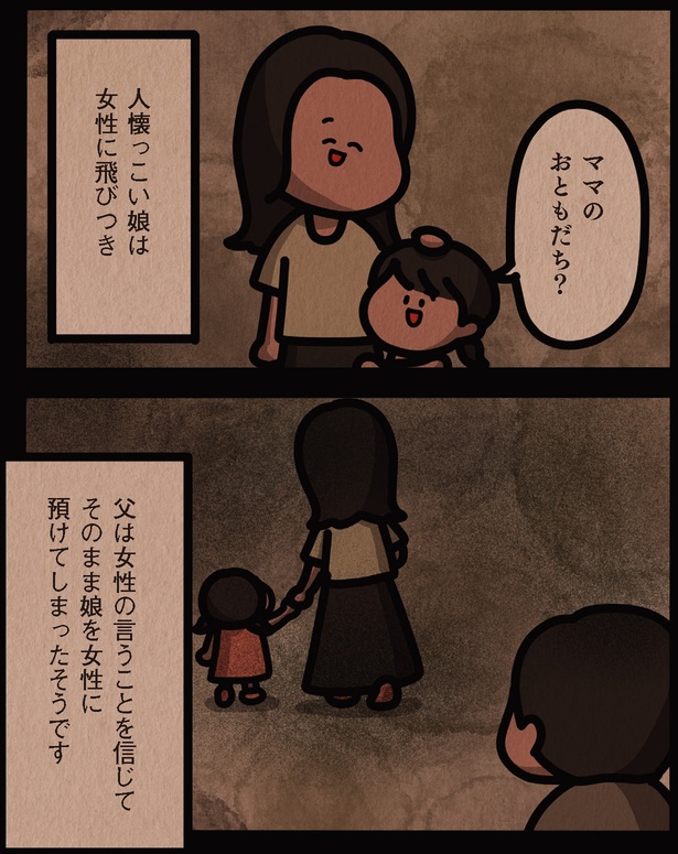 女性に預けてしまったそうです （C）しばたま/KADOKAWA