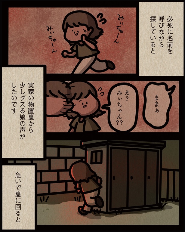 急いで裏に回ると （C）しばたま/KADOKAWA