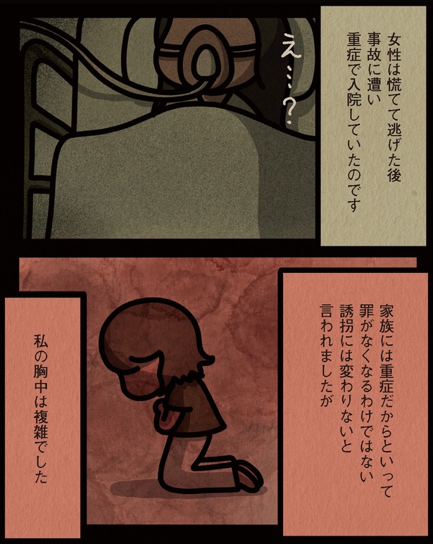 誘拐には変わりないと （C）しばたま/KADOKAWA