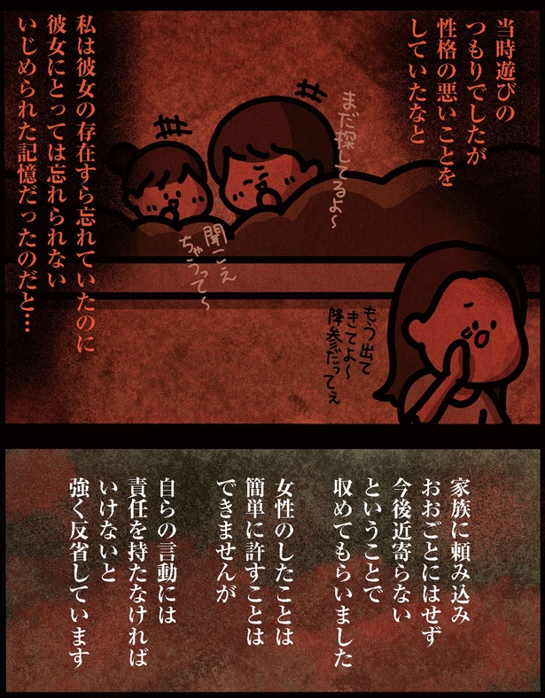 いじめられた記憶だったのだと… （C）しばたま/KADOKAWA