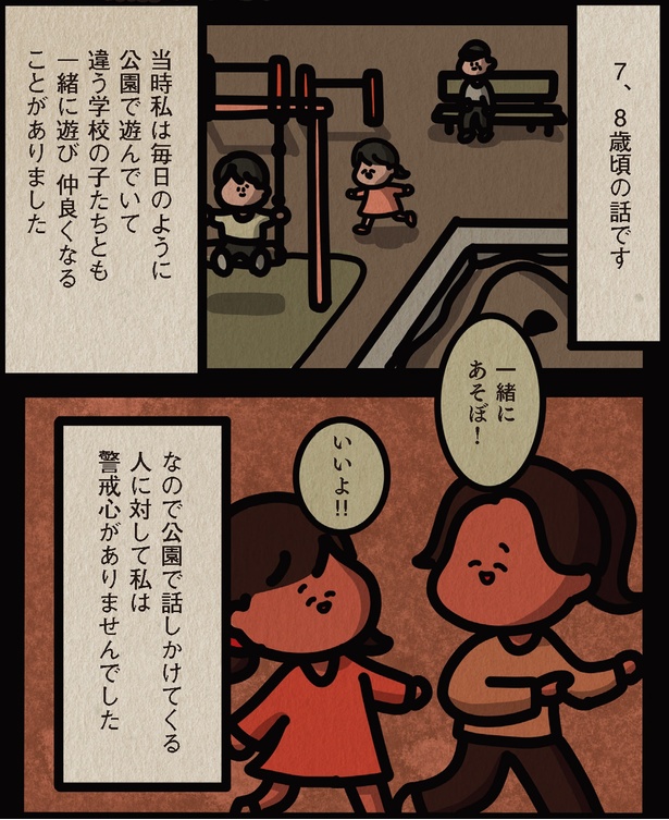 警戒心がありませんでした （C）しばたま/KADOKAWA