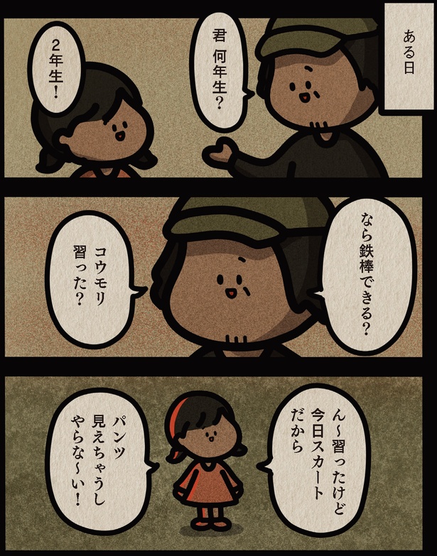 今日スカートだから （C）しばたま/KADOKAWA