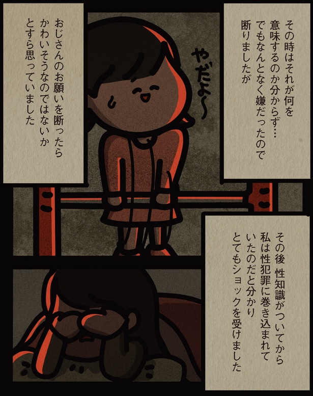 性犯罪に巻き込まれていたのだと分かり （C）しばたま/KADOKAWA