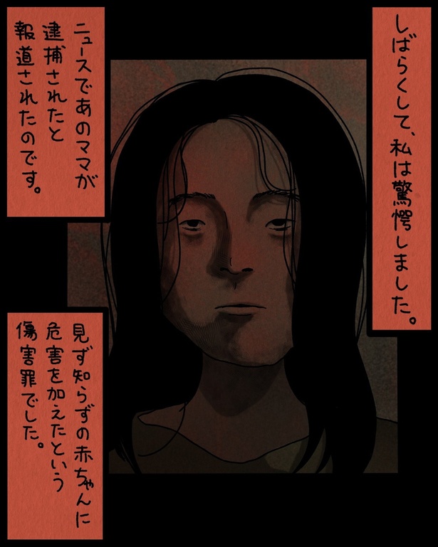 あのママが逮捕されたと報道されたのです （C）しばたま/KADOKAWA