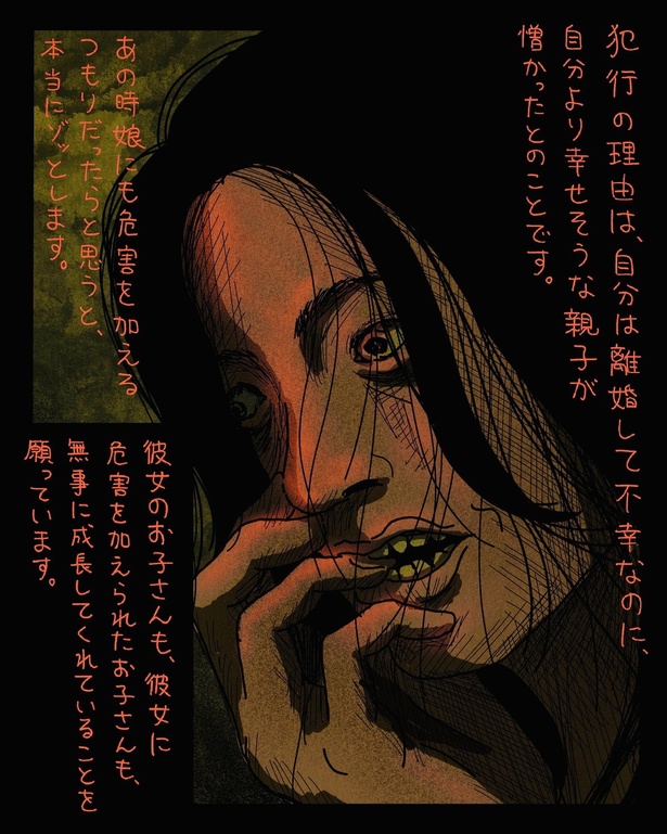 自分より幸せそうな親子が憎かった （C）しばたま/KADOKAWA