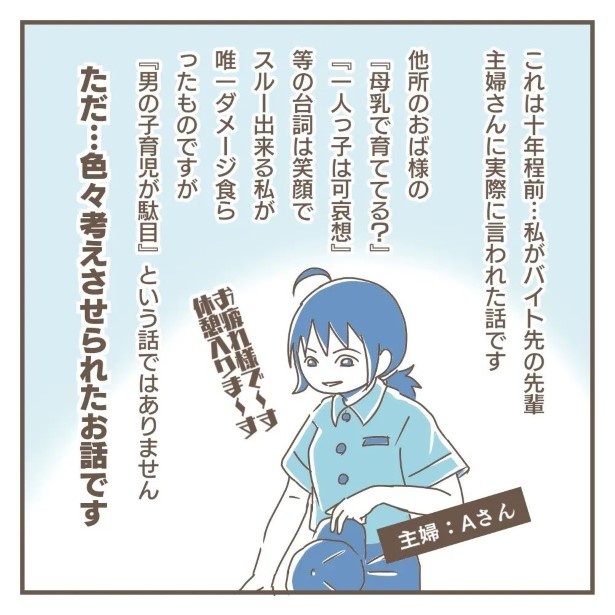 男の子育児の闇_P02