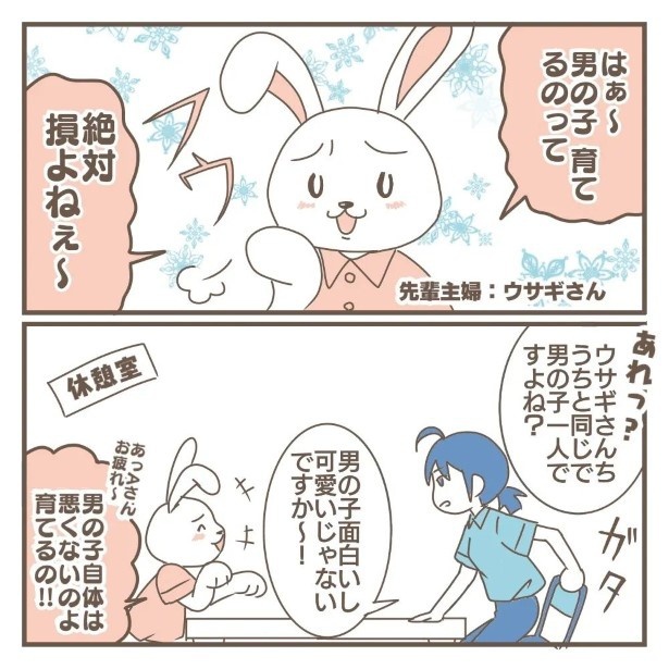 男の子育児の闇_P03